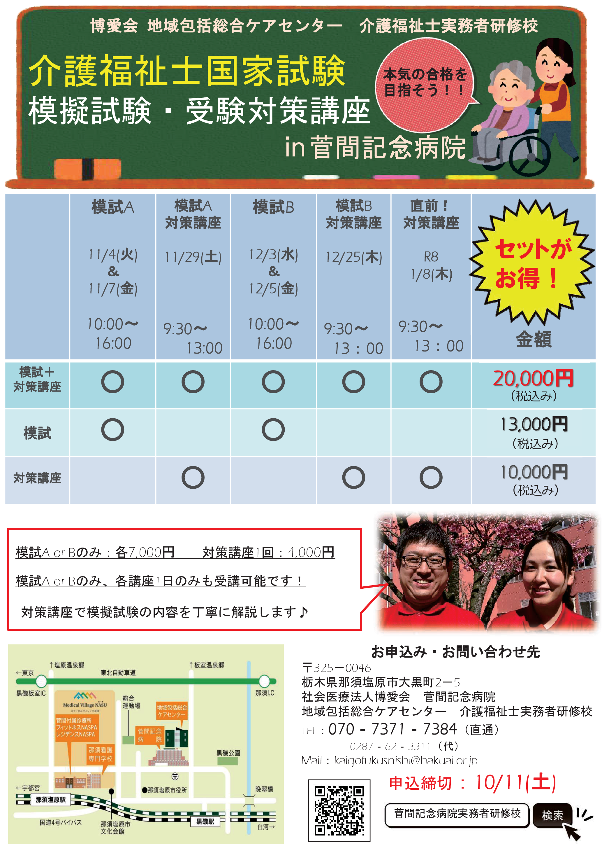 試験対策講座チラシ