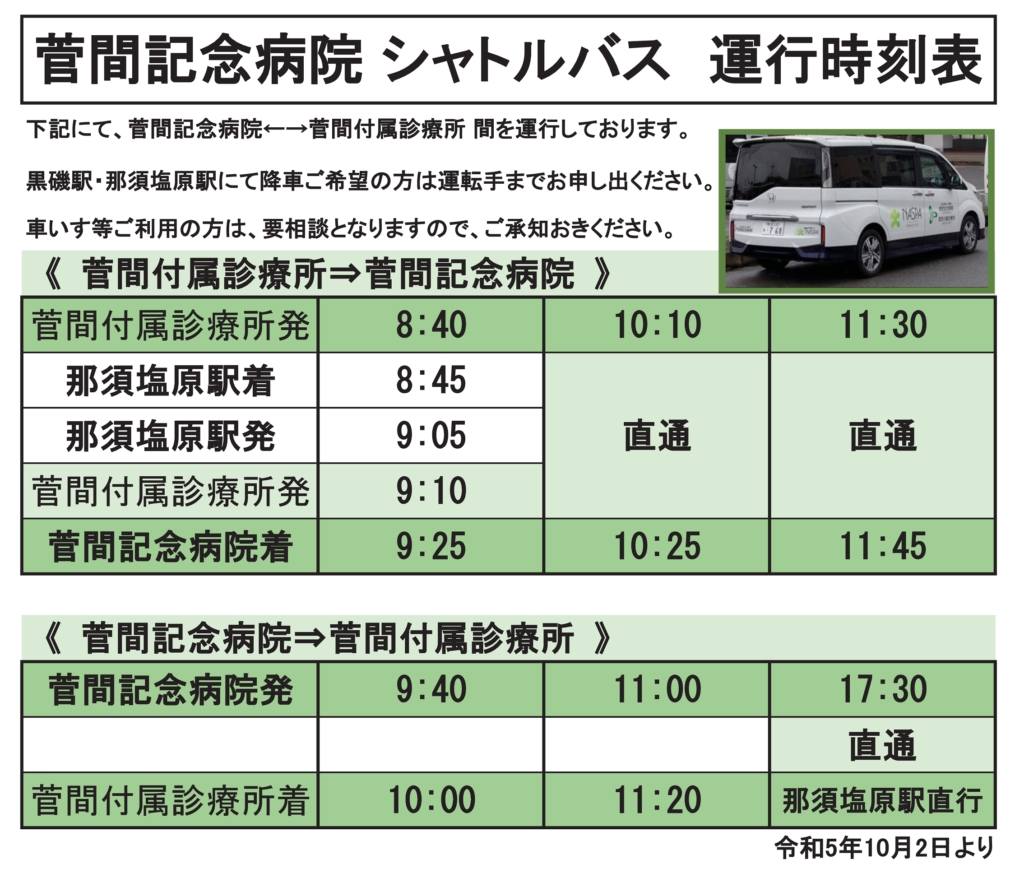 シャトルバス時刻表2023