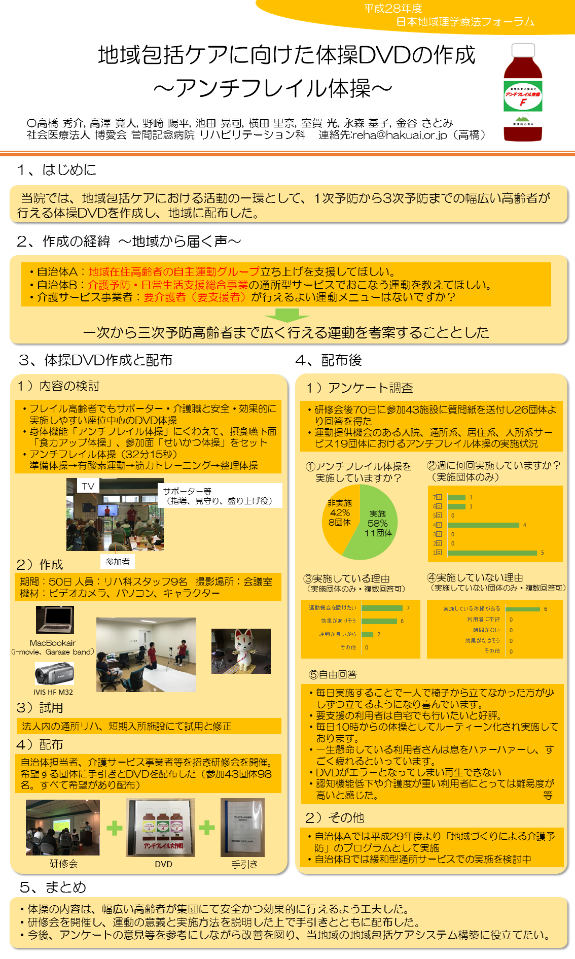 日本地域理学療法学会