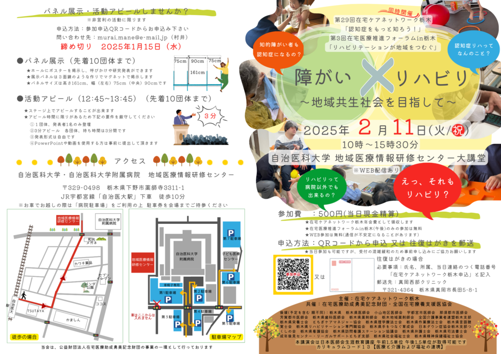 在宅ケアネットワーク栃木チラシ１